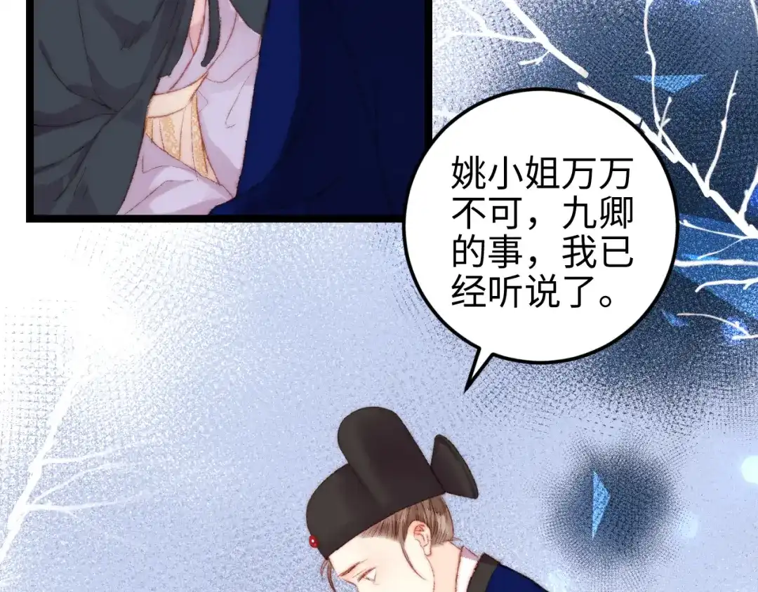 《《妃为九卿》-神医小娇妃》第113话 入狱 第11页