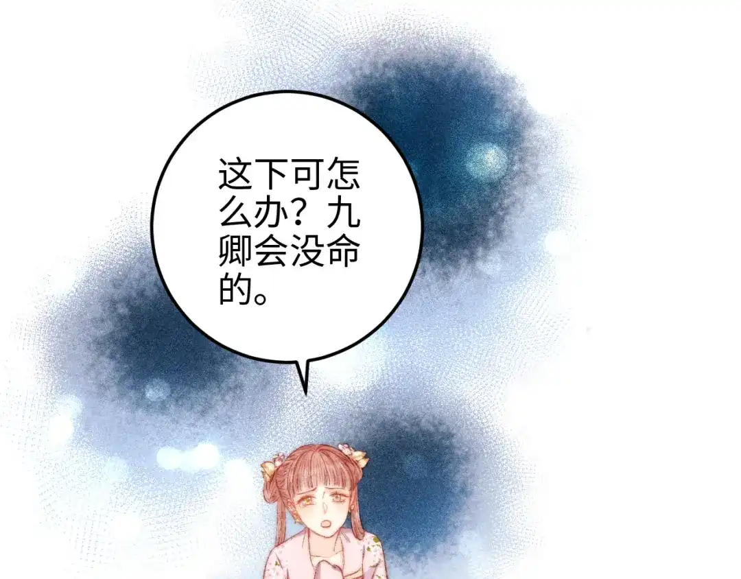 《《妃为九卿》-神医小娇妃》第113话 入狱 第31页
