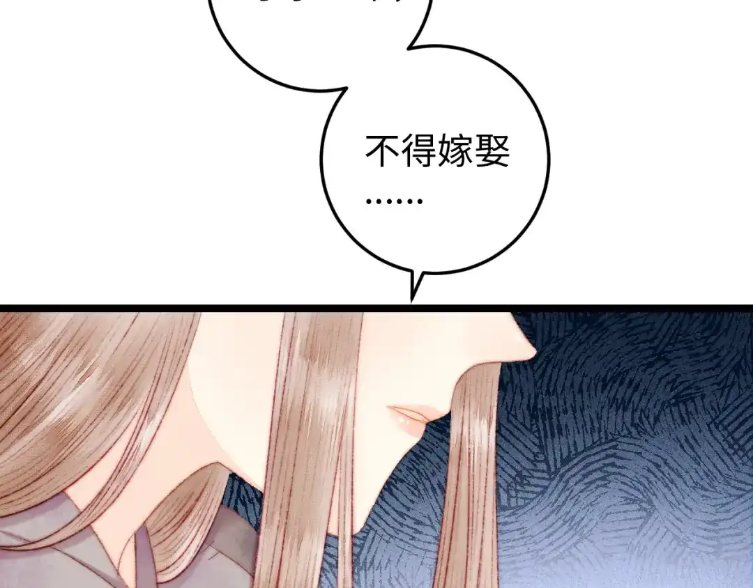 《《妃为九卿》-神医小娇妃》第113话 入狱 第68页