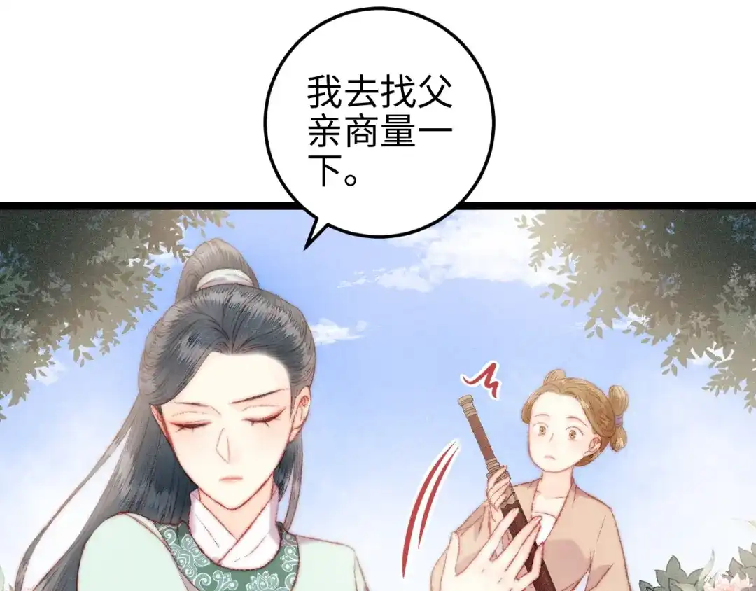 《《妃为九卿》-神医小娇妃》第113话 入狱 第44页