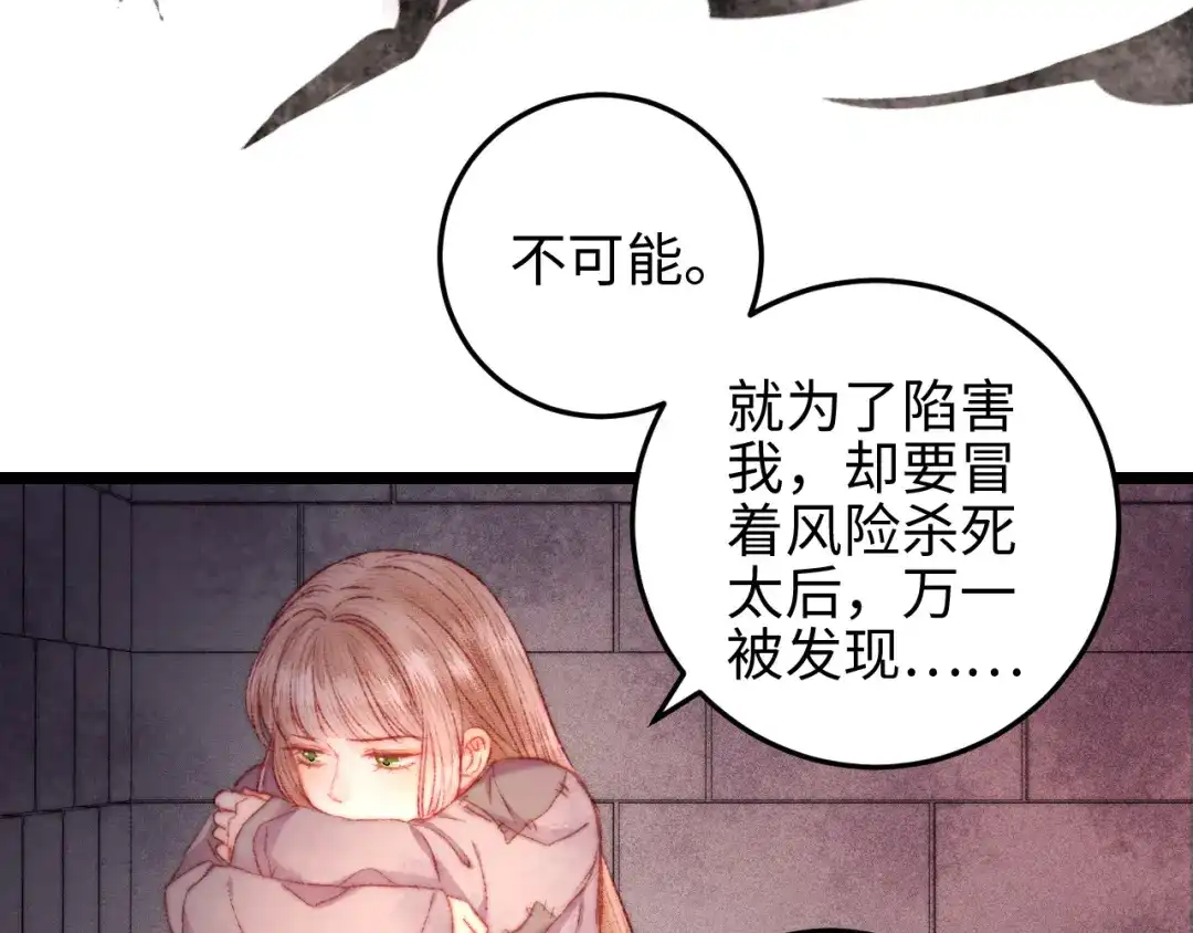 《《妃为九卿》-神医小娇妃》第113话 入狱 第60页