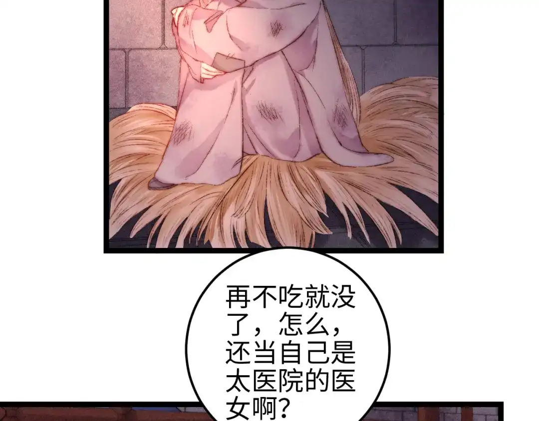 《《妃为九卿》-神医小娇妃》第113话 入狱 第49页