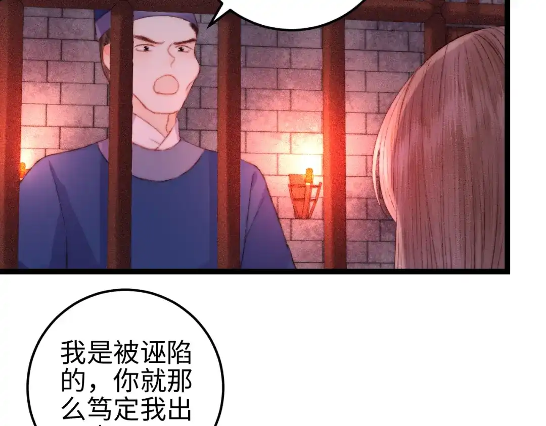 《《妃为九卿》-神医小娇妃》第113话 入狱 第50页