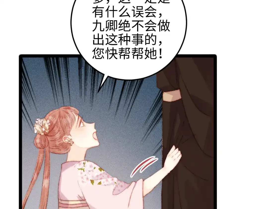 《《妃为九卿》-神医小娇妃》第113话 入狱 第27页
