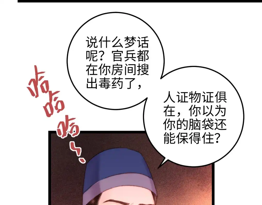 《《妃为九卿》-神医小娇妃》第113话 入狱 第52页