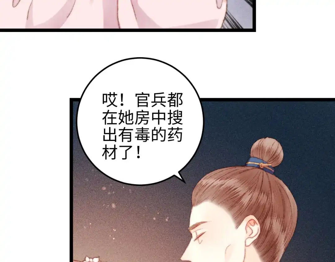 《《妃为九卿》-神医小娇妃》第113话 入狱 第25页