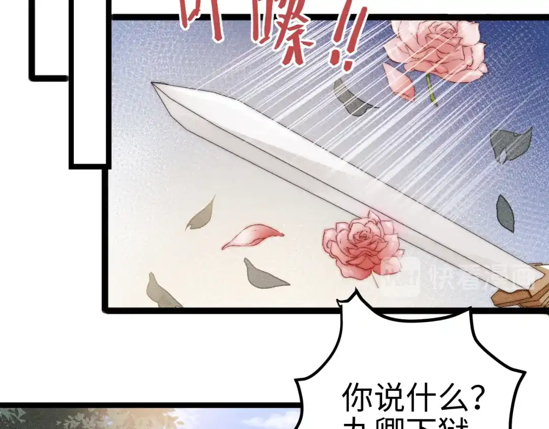 《《妃为九卿》-神医小娇妃》第113话 入狱 第34页