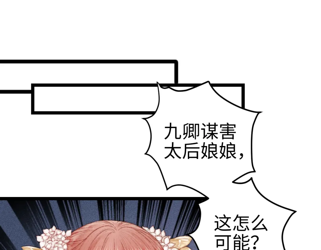 《《妃为九卿》-神医小娇妃》第113话 入狱 第23页