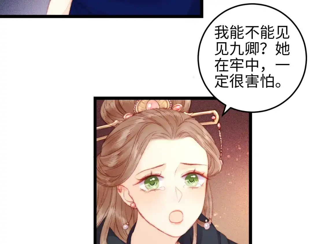 《《妃为九卿》-神医小娇妃》第113话 入狱 第16页
