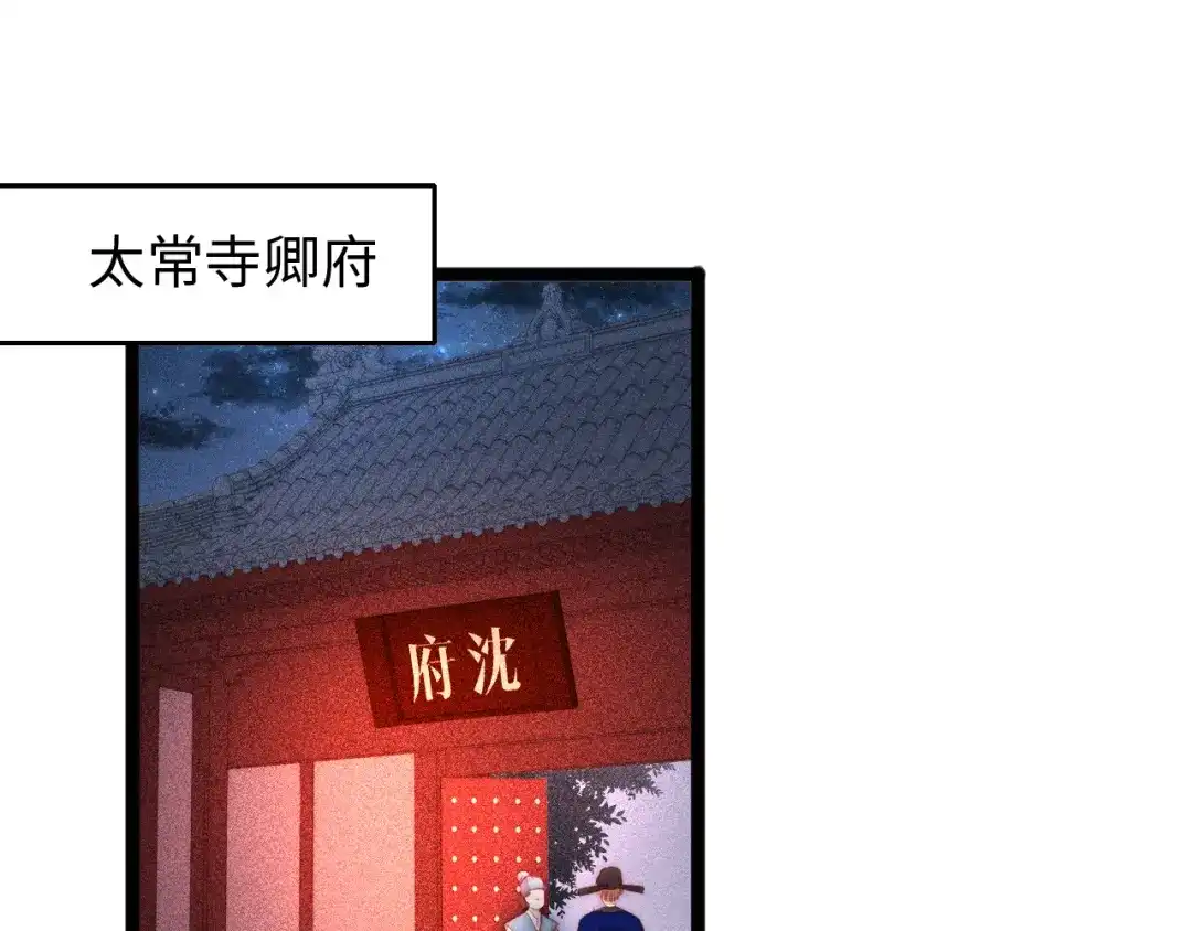 《《妃为九卿》-神医小娇妃》第113话 入狱 第5页