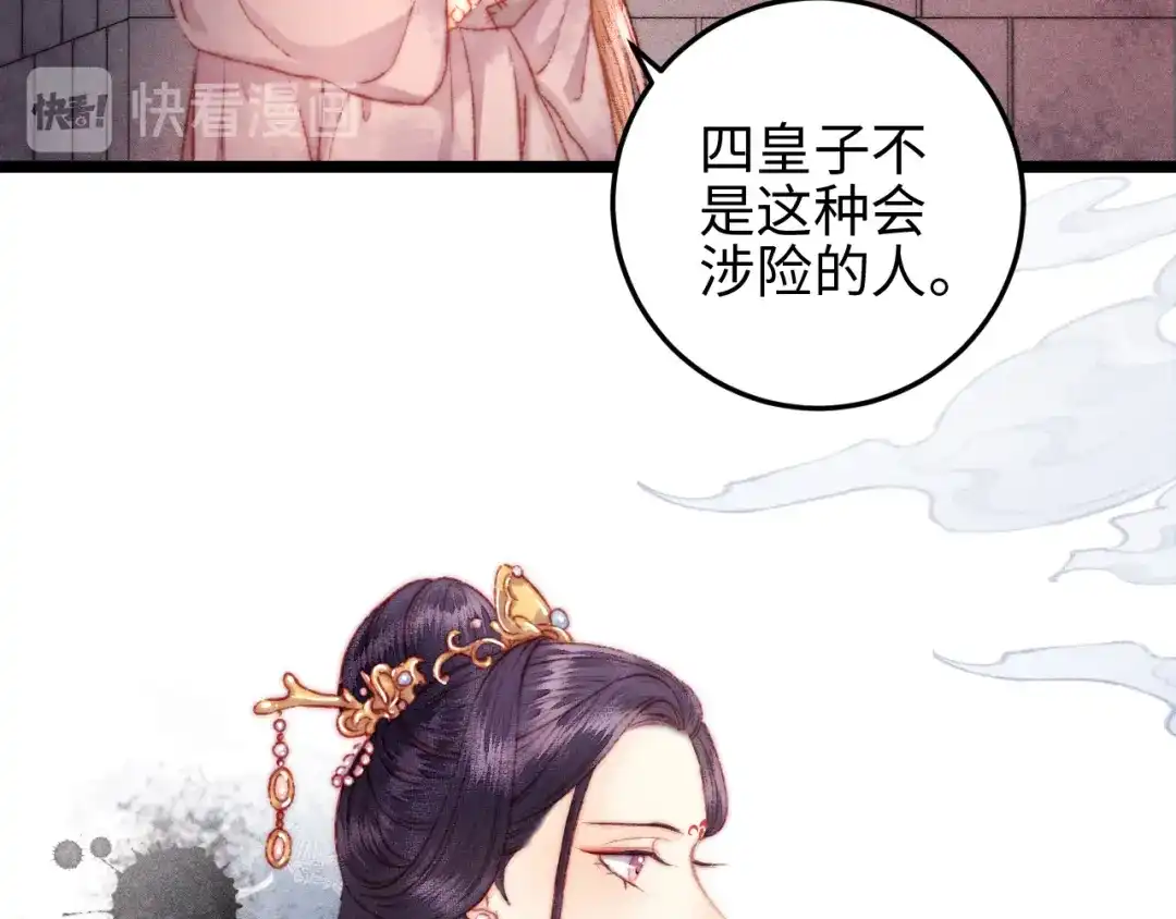 《《妃为九卿》-神医小娇妃》第113话 入狱 第61页