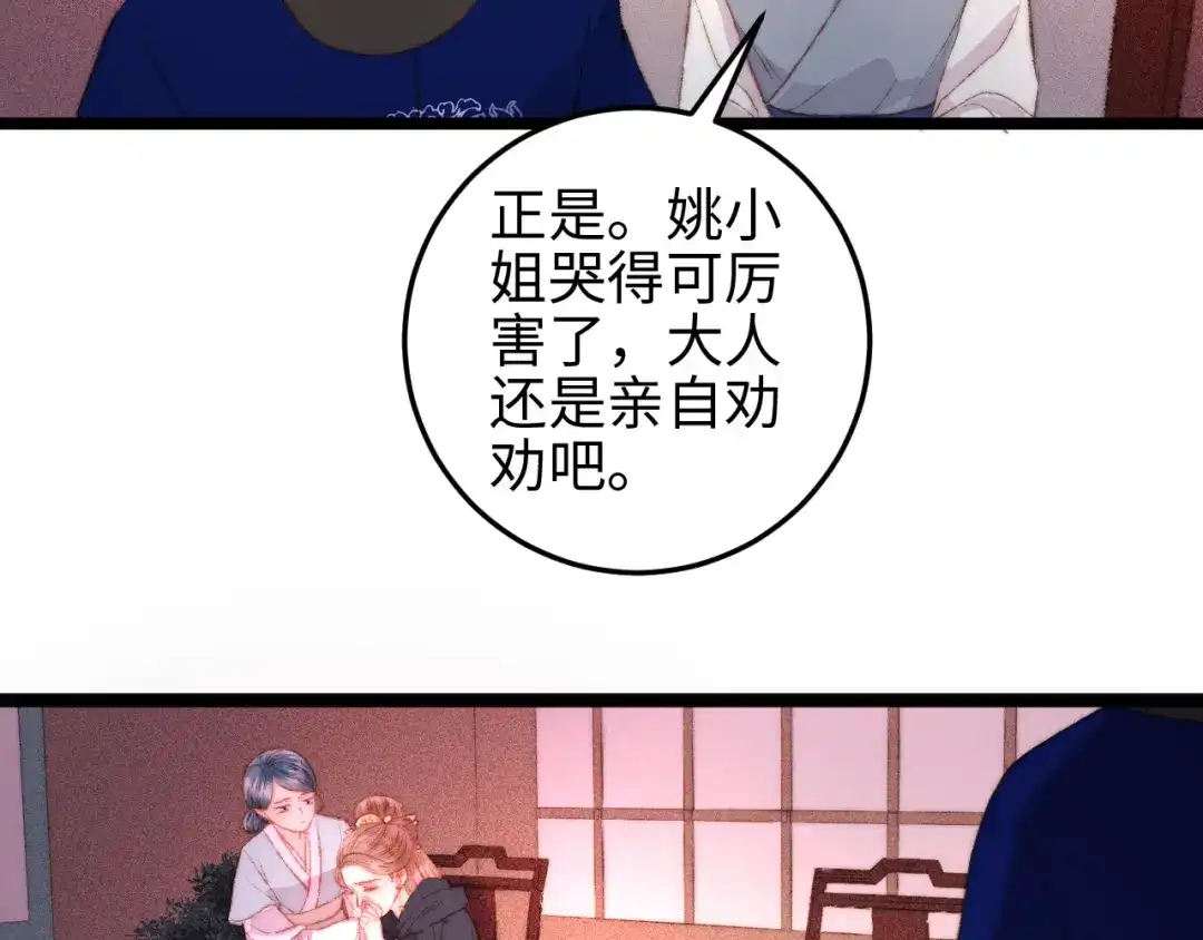 《《妃为九卿》-神医小娇妃》第113话 入狱 第7页