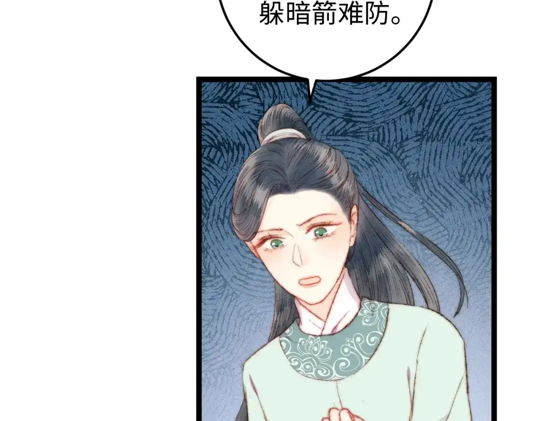 《《妃为九卿》-神医小娇妃》第113话 入狱 第39页