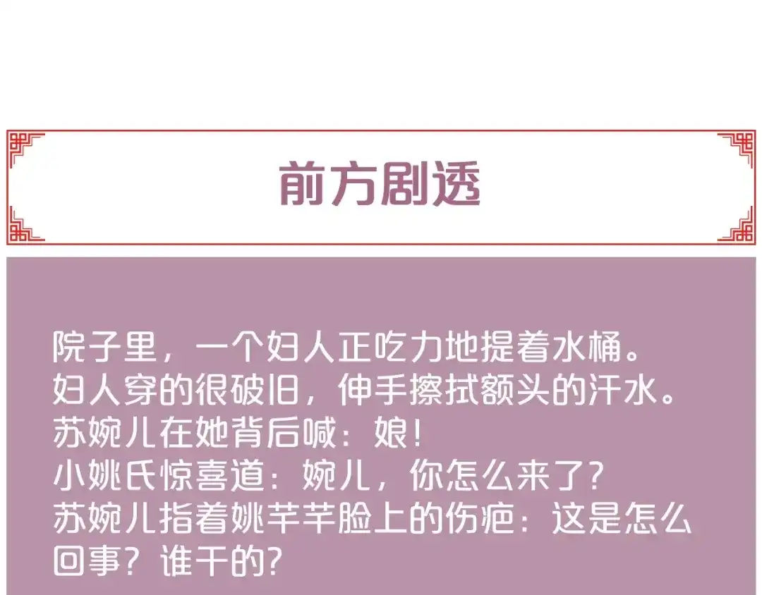 《《妃为九卿》-神医小娇妃》第113话 入狱 第78页