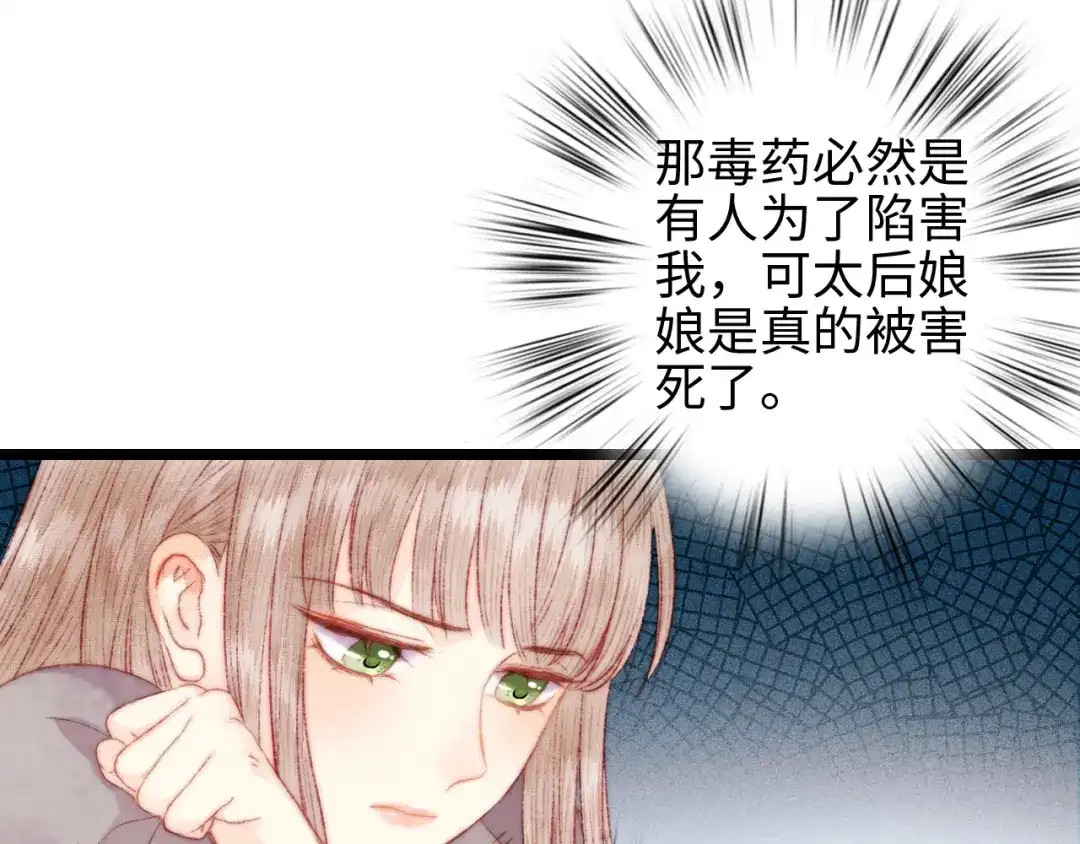 《《妃为九卿》-神医小娇妃》第113话 入狱 第57页