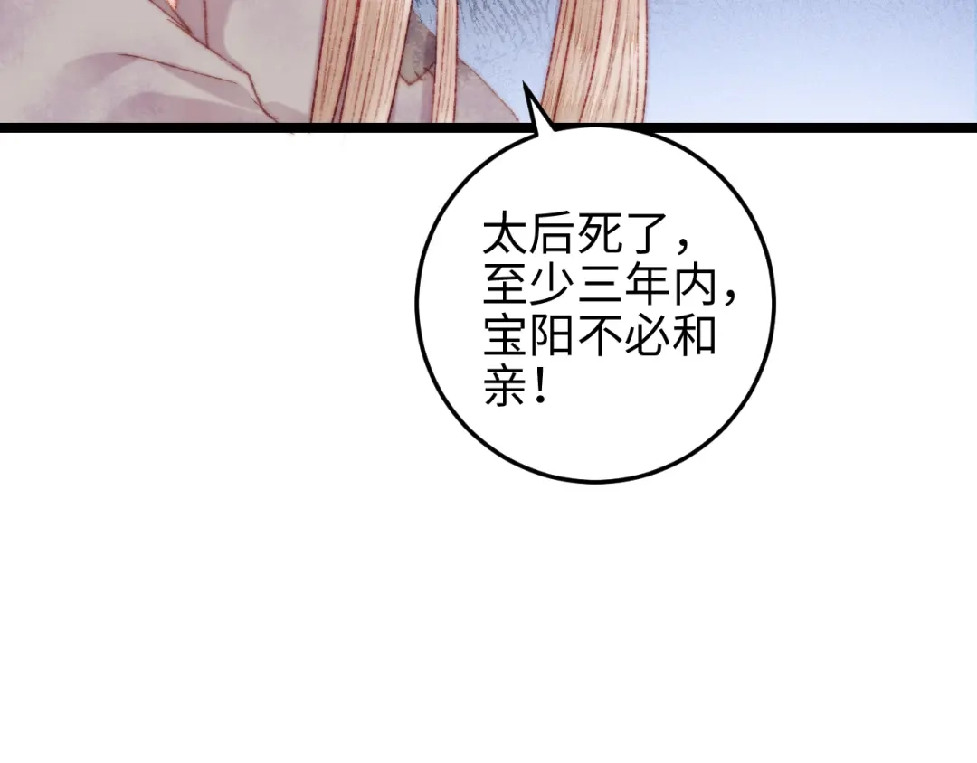 《《妃为九卿》-神医小娇妃》第113话 入狱 第69页