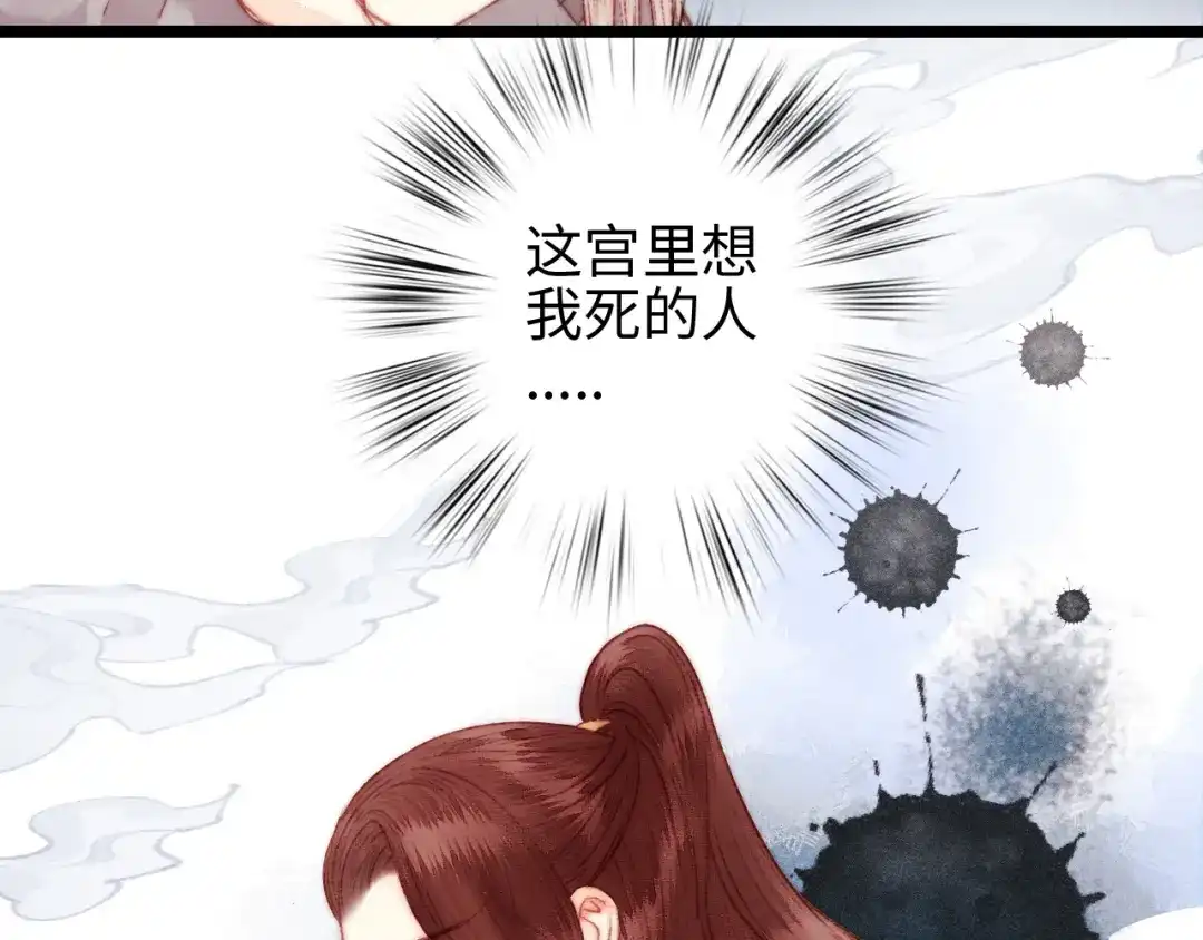 《《妃为九卿》-神医小娇妃》第113话 入狱 第58页