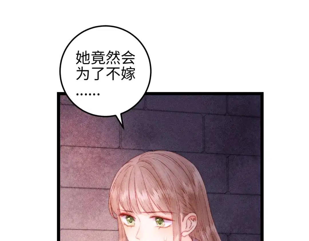 《《妃为九卿》-神医小娇妃》第113话 入狱 第70页