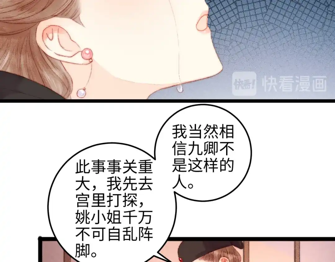 《《妃为九卿》-神医小娇妃》第113话 入狱 第14页