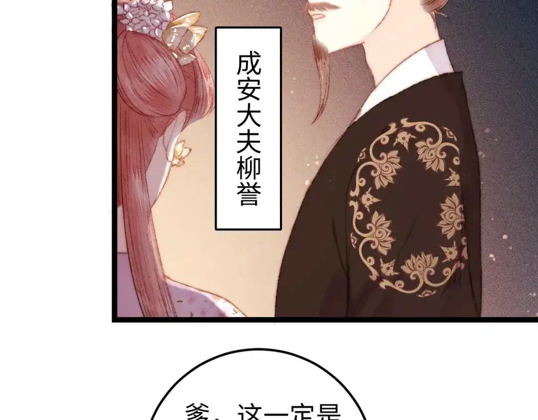 《《妃为九卿》-神医小娇妃》第113话 入狱 第26页