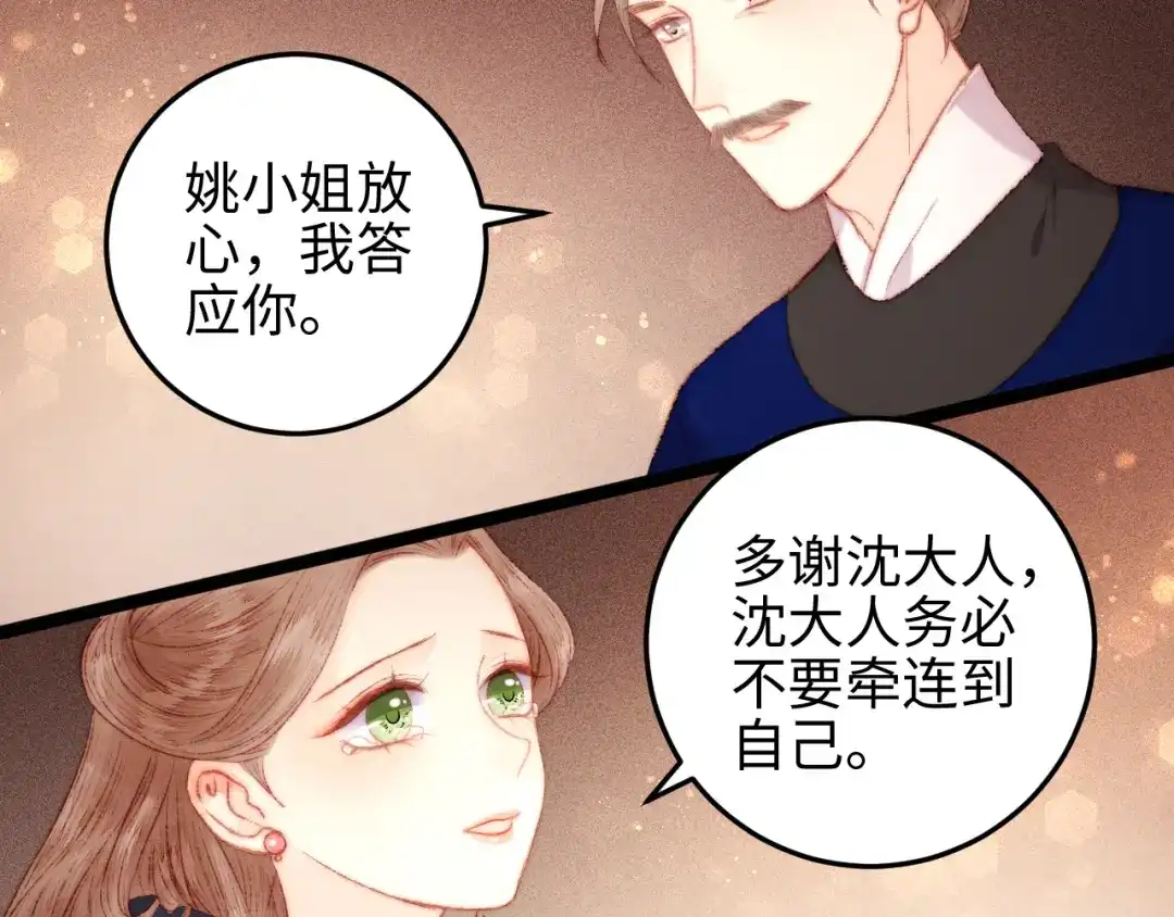《《妃为九卿》-神医小娇妃》第113话 入狱 第21页