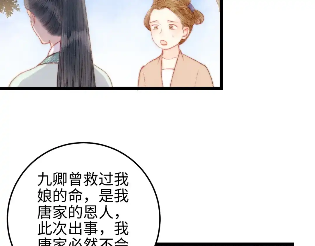《《妃为九卿》-神医小娇妃》第113话 入狱 第41页