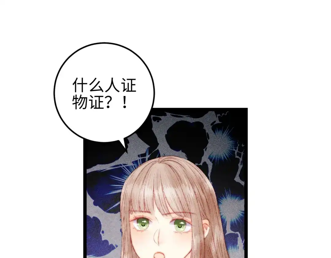 《《妃为九卿》-神医小娇妃》第113话 入狱 第54页