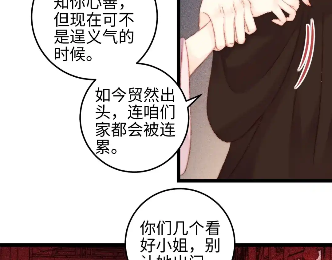 《《妃为九卿》-神医小娇妃》第113话 入狱 第29页