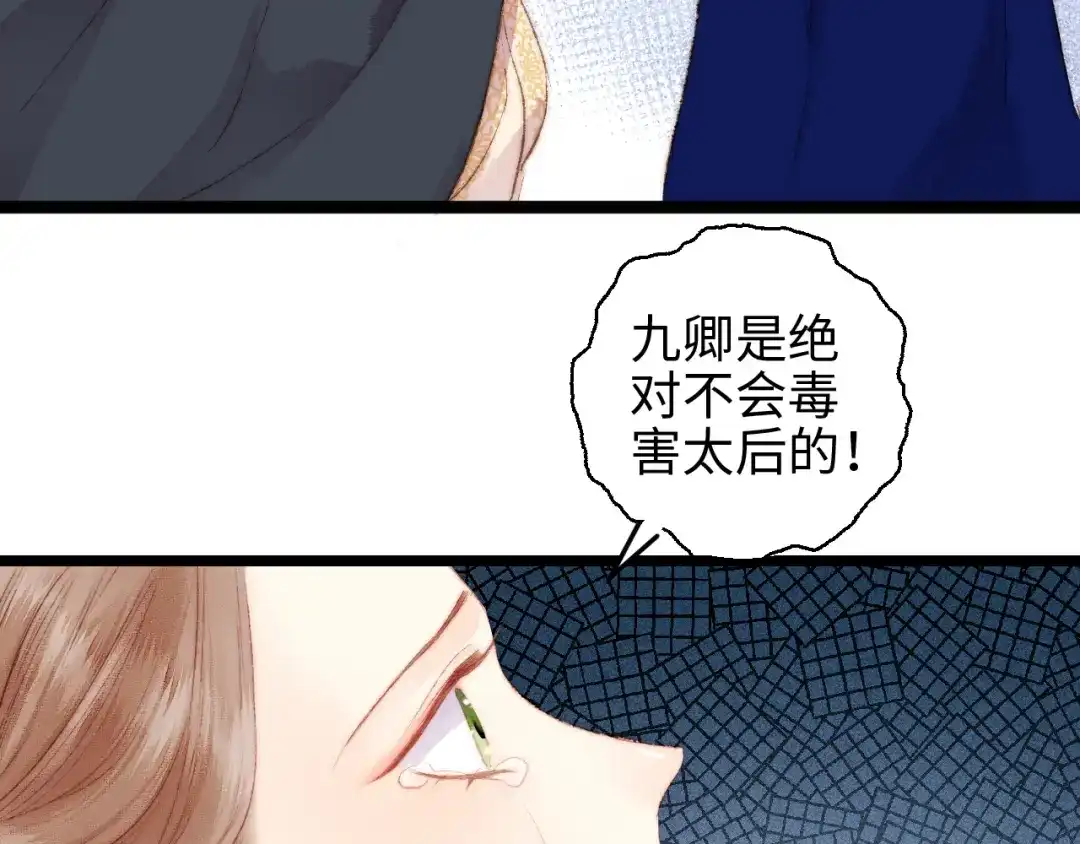 《《妃为九卿》-神医小娇妃》第113话 入狱 第13页
