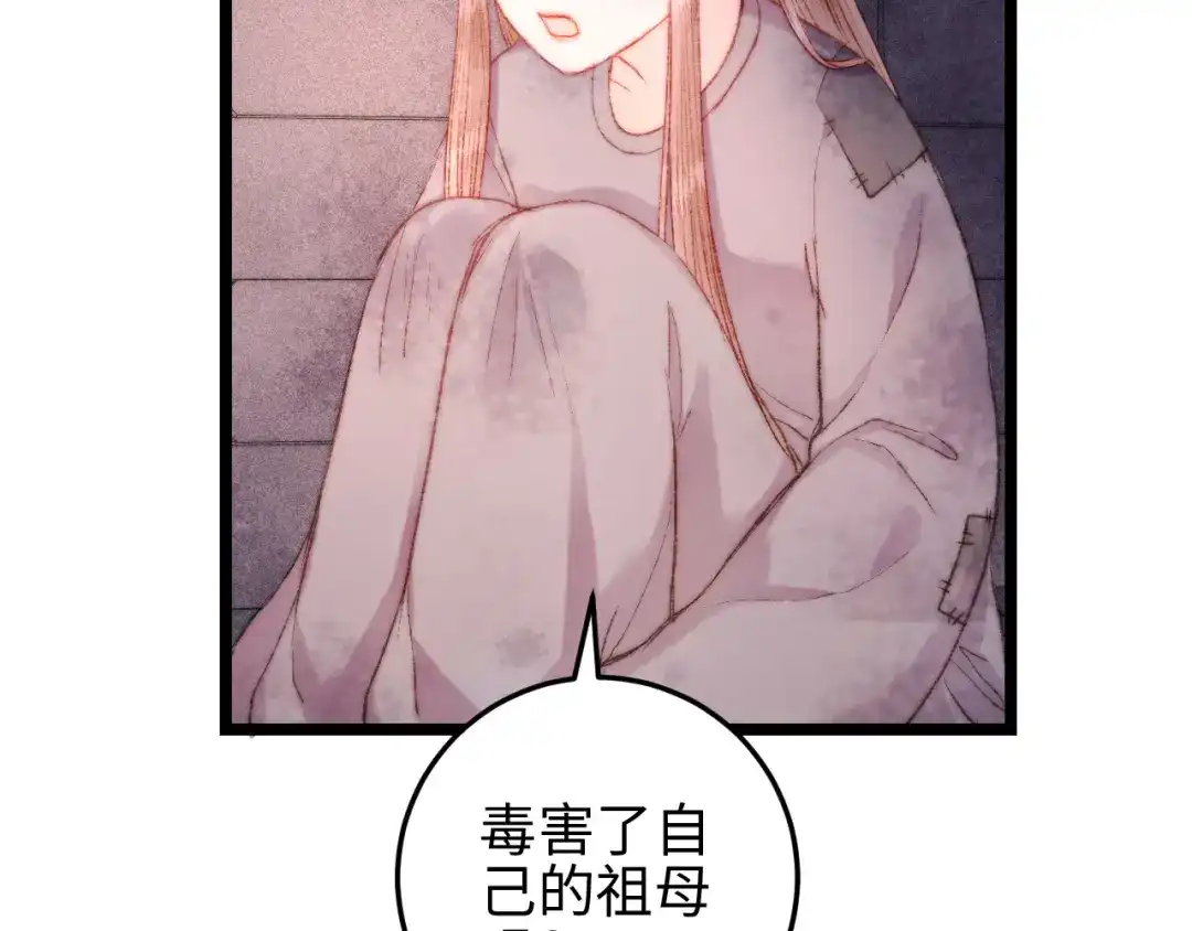 《《妃为九卿》-神医小娇妃》第113话 入狱 第71页