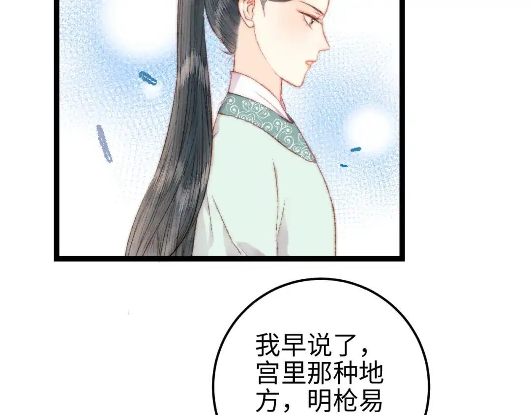 《《妃为九卿》-神医小娇妃》第113话 入狱 第38页