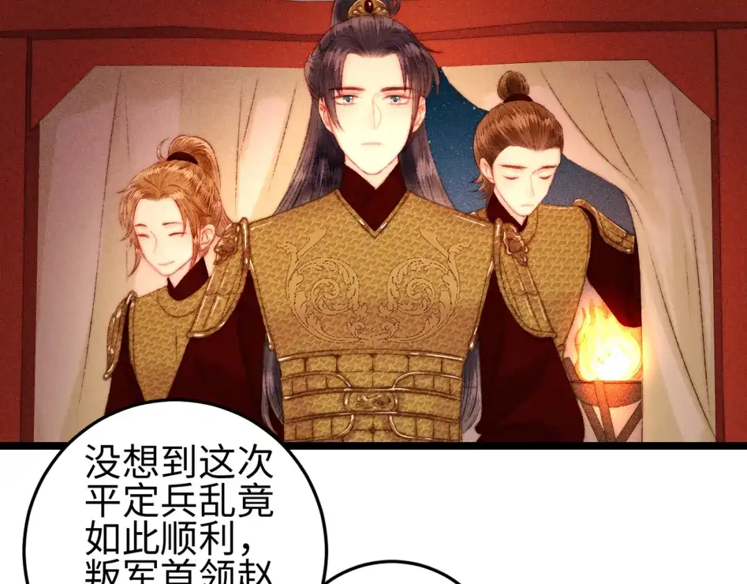 《《妃为九卿》-神医小娇妃》第114话 归心似箭 第51页