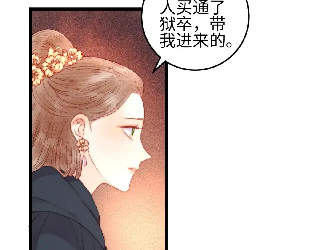 《《妃为九卿》-神医小娇妃》第114话 归心似箭 第36页