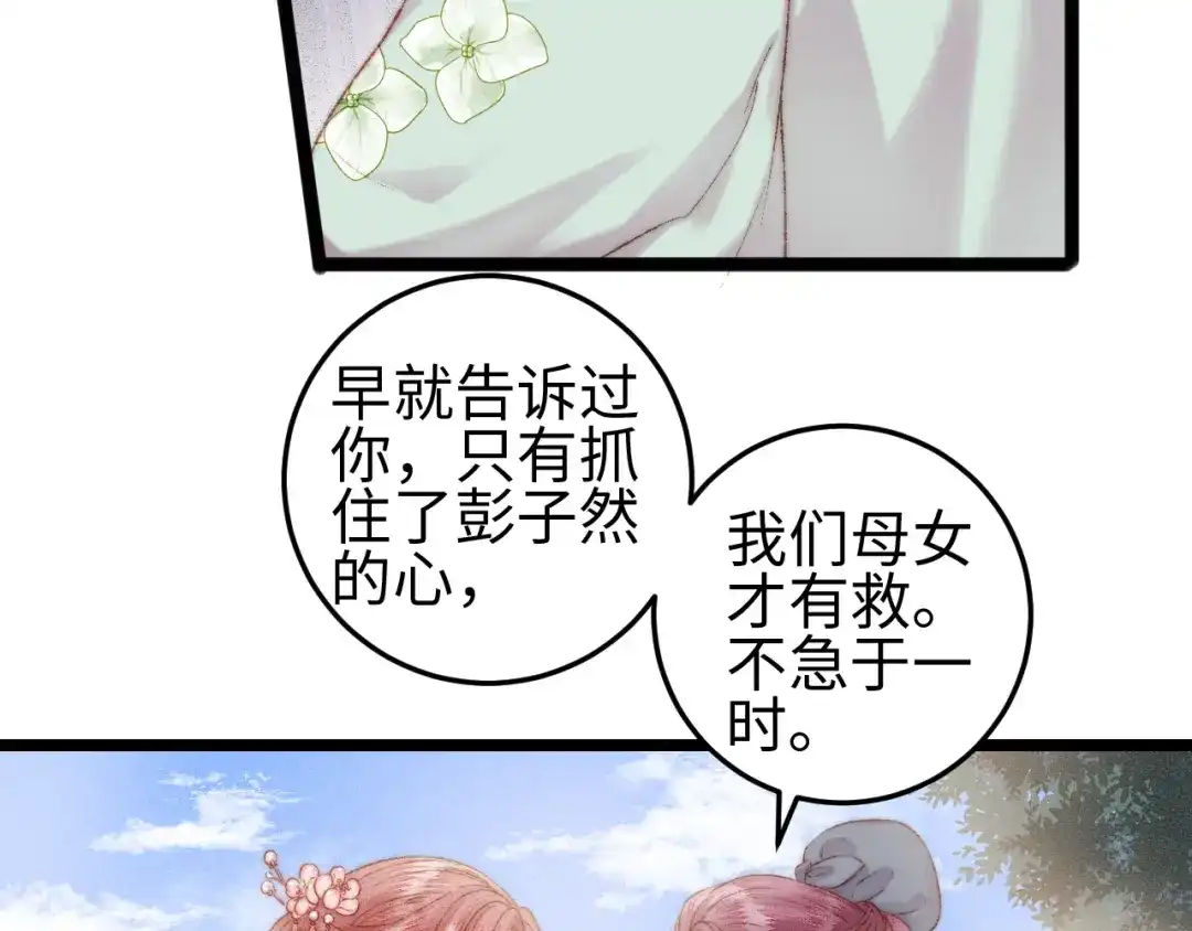 《《妃为九卿》-神医小娇妃》第114话 归心似箭 第21页