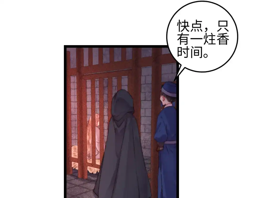 《《妃为九卿》-神医小娇妃》第114话 归心似箭 第31页