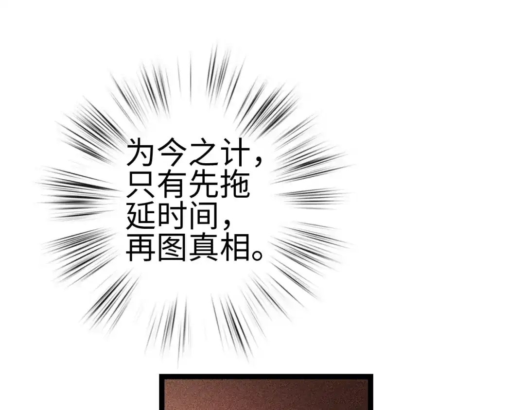《《妃为九卿》-神医小娇妃》第114话 归心似箭 第47页