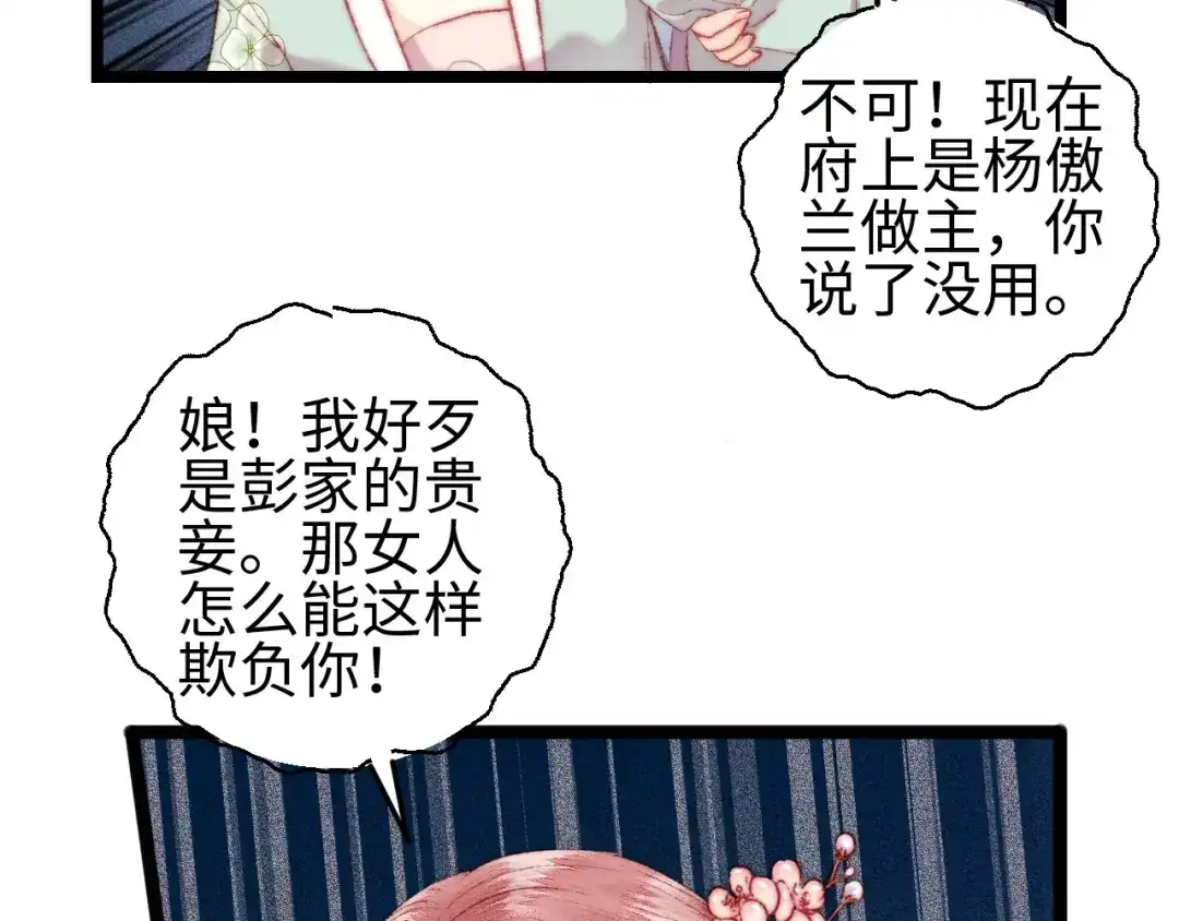 《《妃为九卿》-神医小娇妃》第114话 归心似箭 第19页