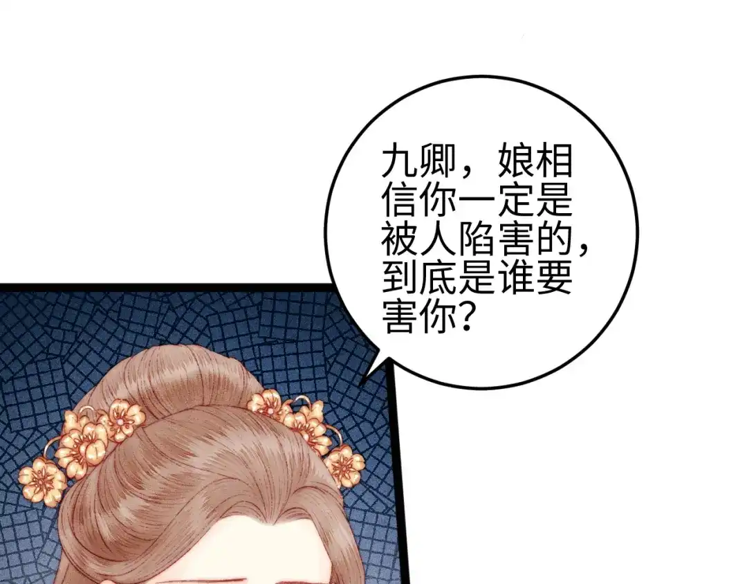 《《妃为九卿》-神医小娇妃》第114话 归心似箭 第41页