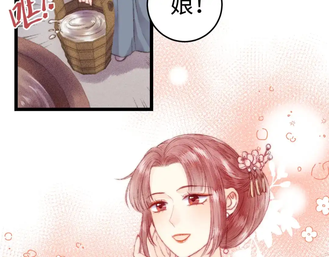 《《妃为九卿》-神医小娇妃》第114话 归心似箭 第7页