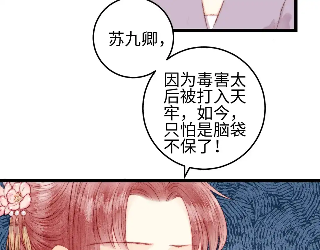 《《妃为九卿》-神医小娇妃》第114话 归心似箭 第25页