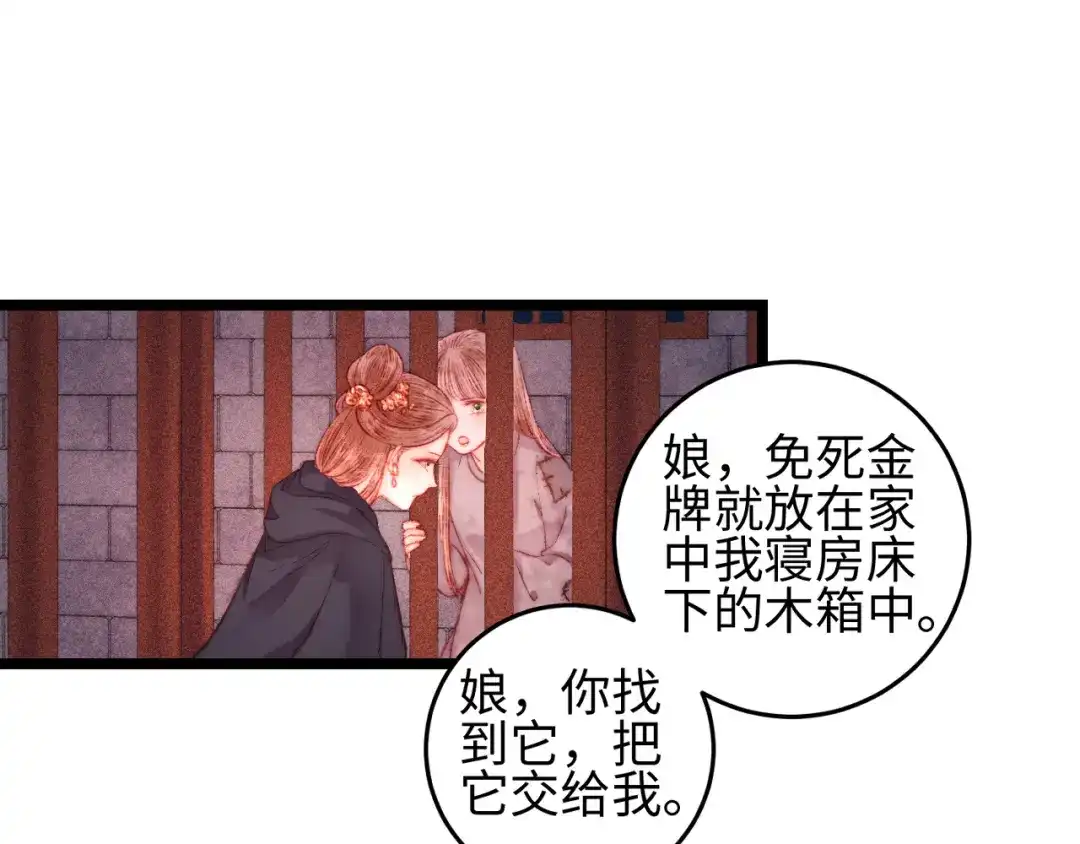 《《妃为九卿》-神医小娇妃》第114话 归心似箭 第44页