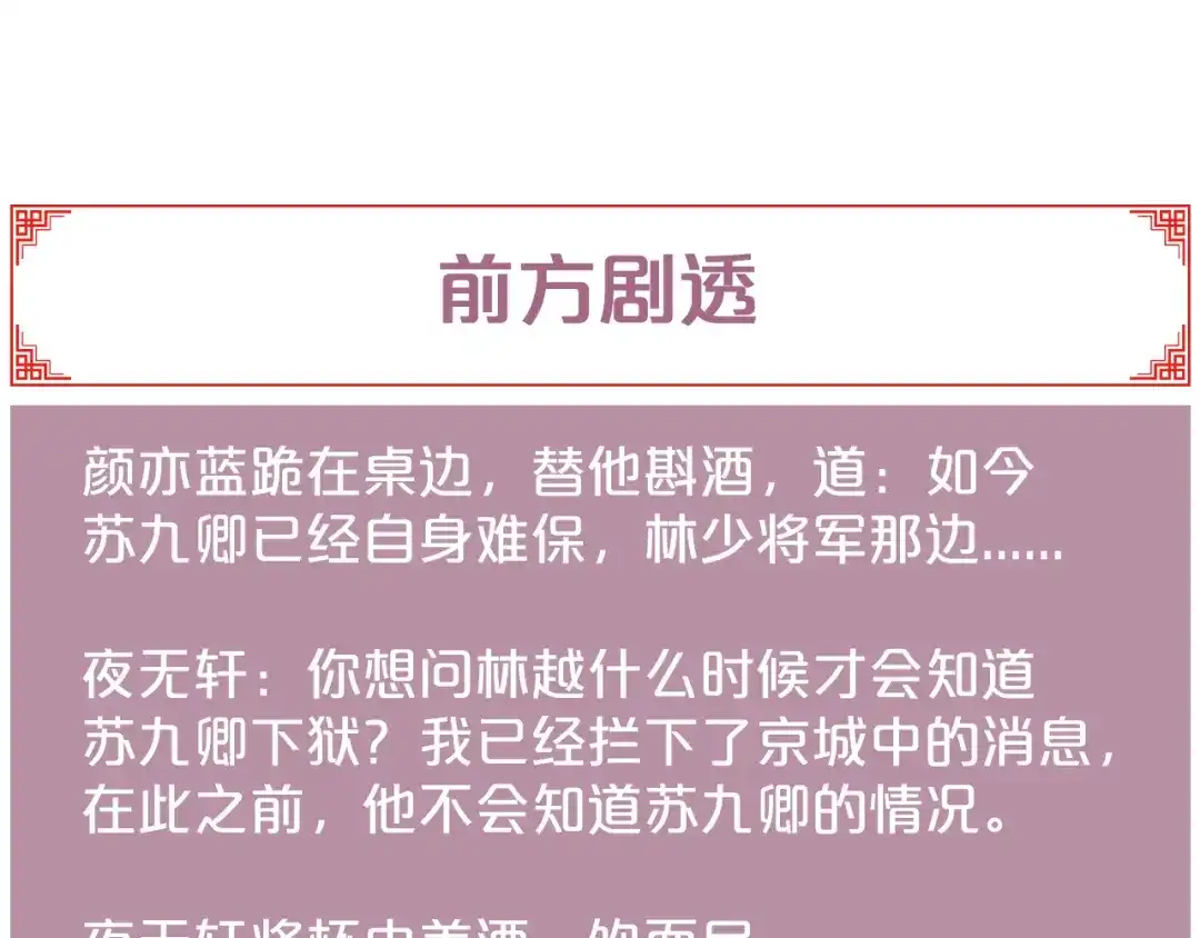 《《妃为九卿》-神医小娇妃》第114话 归心似箭 第64页
