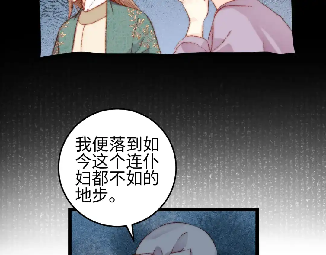 《《妃为九卿》-神医小娇妃》第114话 归心似箭 第15页