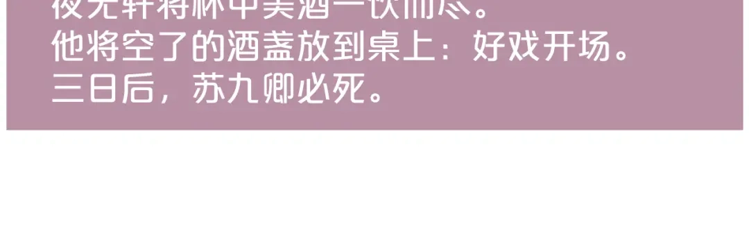 《《妃为九卿》-神医小娇妃》第114话 归心似箭 第65页