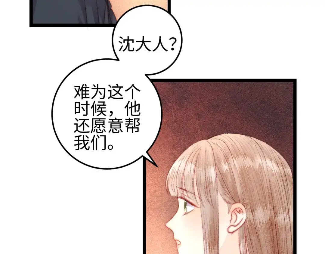 《《妃为九卿》-神医小娇妃》第114话 归心似箭 第37页
