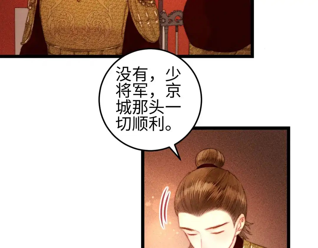 《《妃为九卿》-神医小娇妃》第114话 归心似箭 第54页