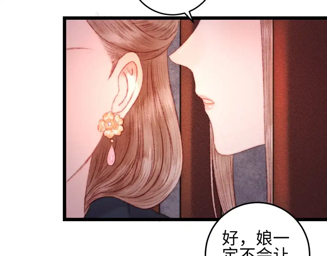 《《妃为九卿》-神医小娇妃》第114话 归心似箭 第45页