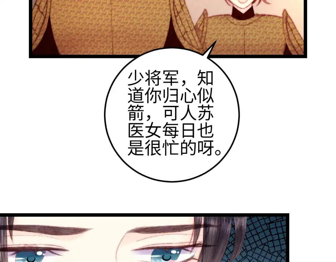 《《妃为九卿》-神医小娇妃》第114话 归心似箭 第58页