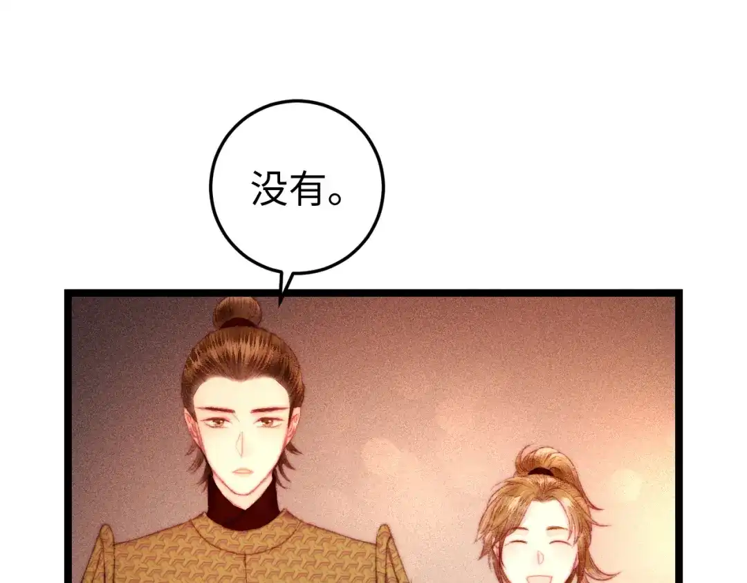 《《妃为九卿》-神医小娇妃》第114话 归心似箭 第57页