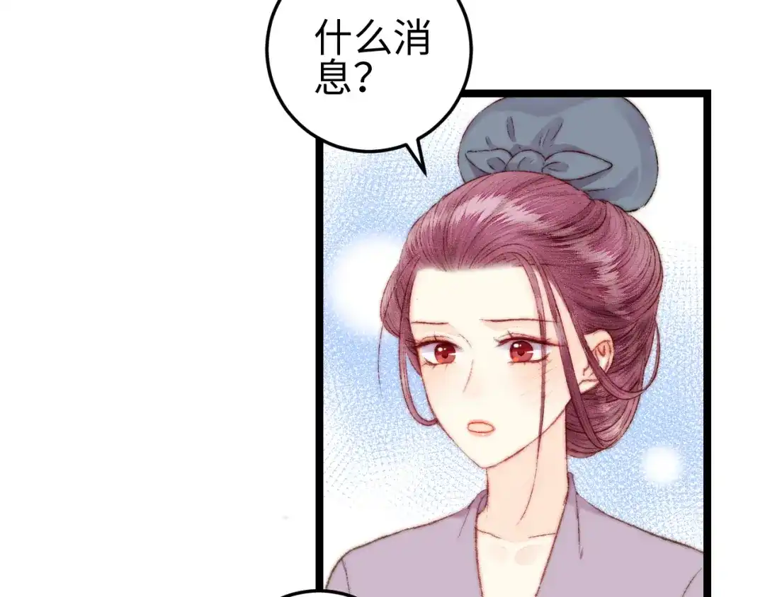 《《妃为九卿》-神医小娇妃》第114话 归心似箭 第24页